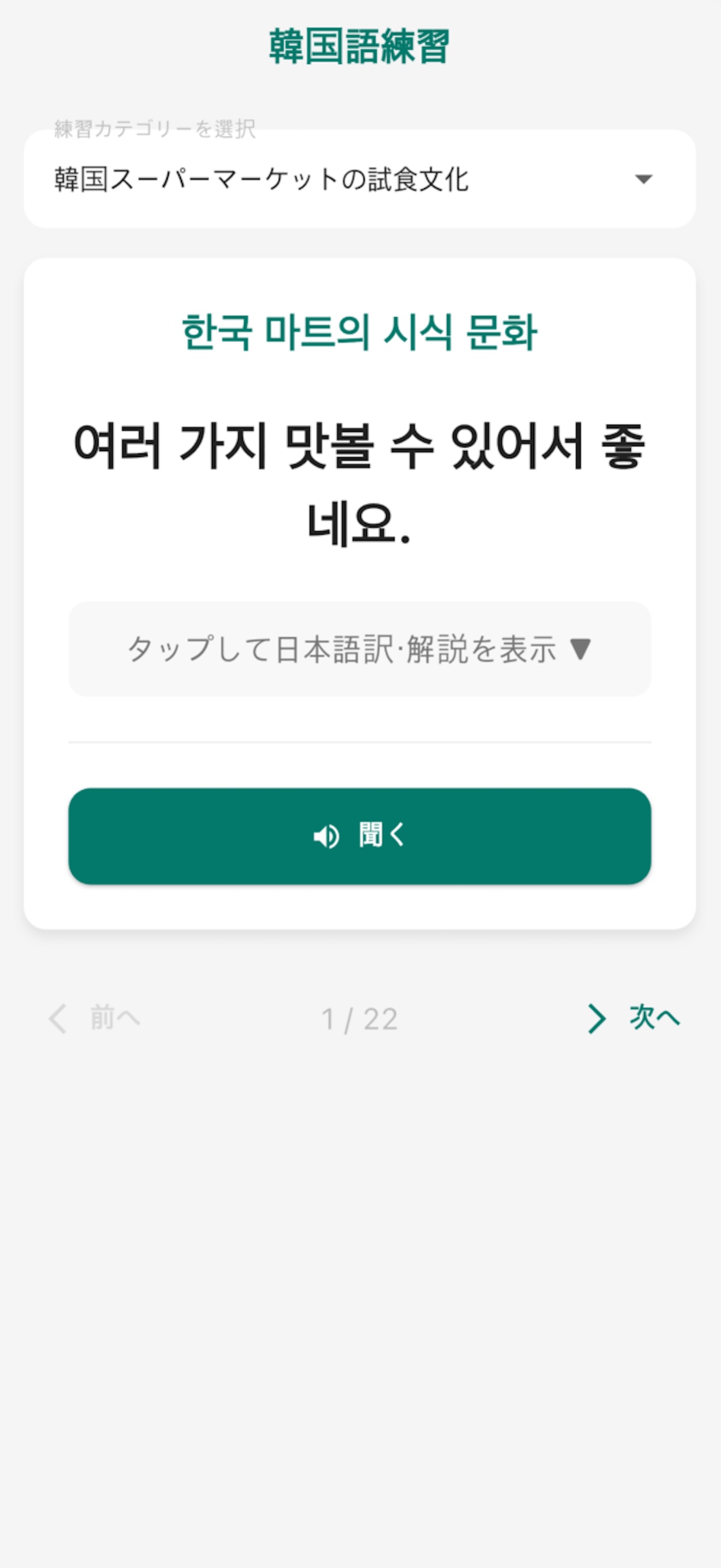 App Screenshot /img/korea-aiueo-app-2.jpg