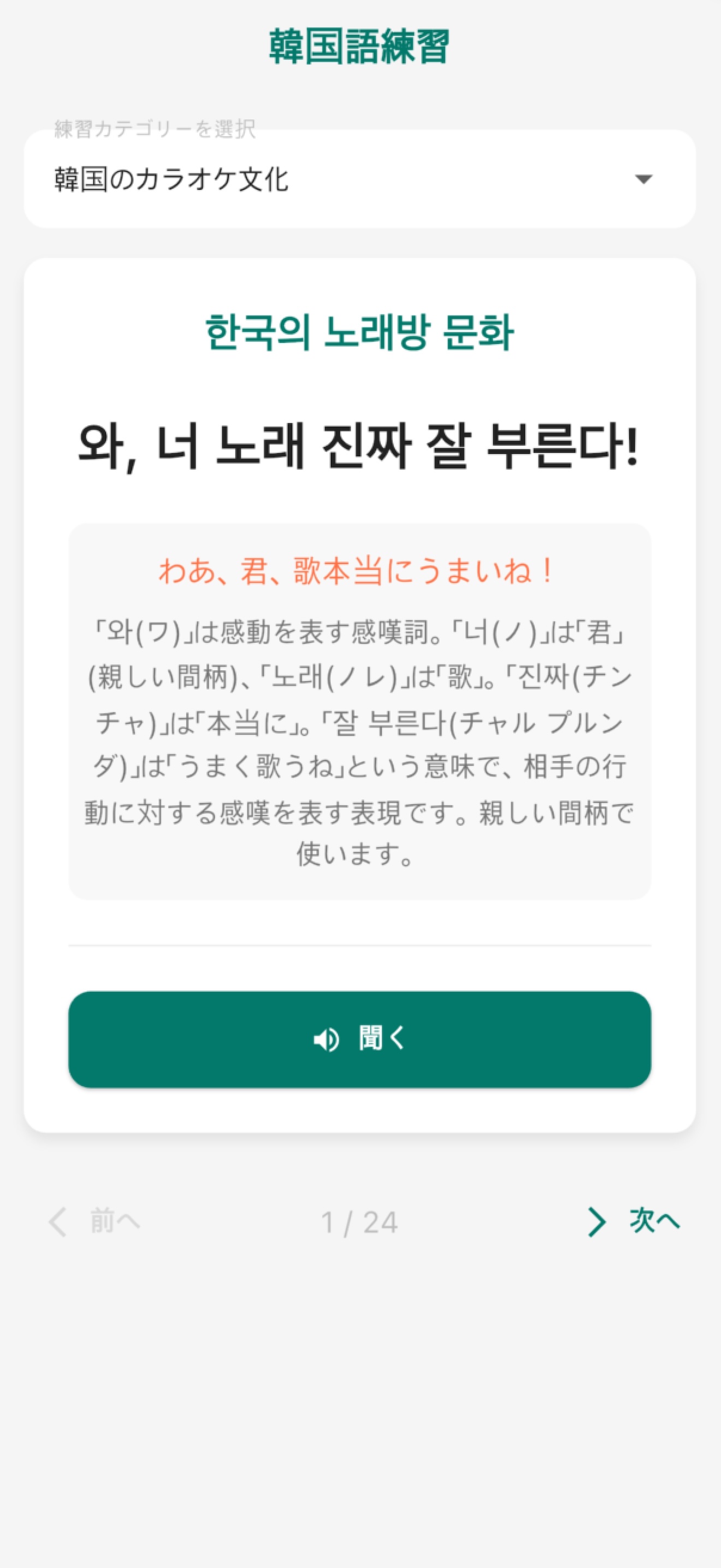 App Screenshot /img/korea-aiueo-app-3.jpg